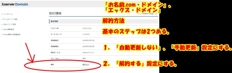 d ドメイン解約xserver001b