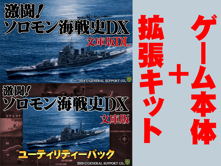 激闘！ソロモン海戦史DX文庫版フルセット