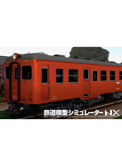 鉄道模型シミュレーターNX アンロック―KIT03