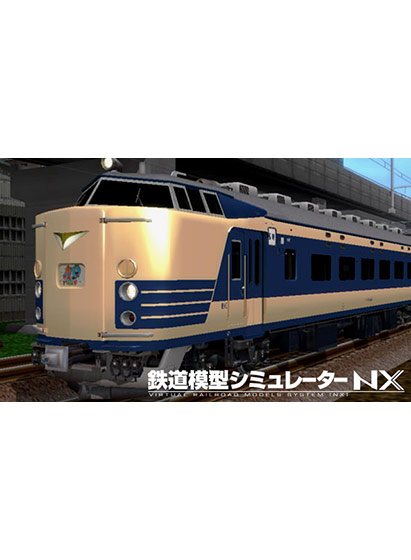 鉄道模型シミュレーターNX アンロック―KIT04