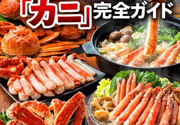 k kani カニ選び方001